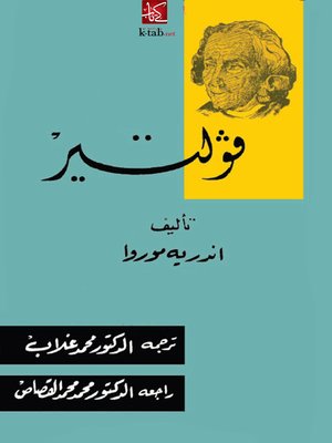 cover image of نصوص مختارة من فولتير